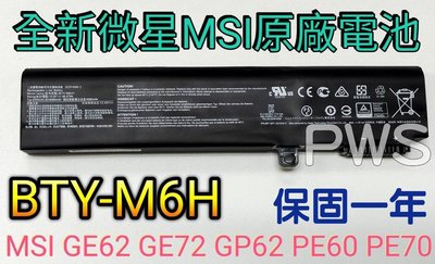 ☆【全新 微星 MSI PL72 PX70 GV62 GV72 PE62 原廠電池 BTY-M6H】☆ 68.47WH