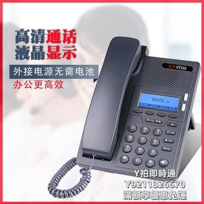 市內電話杭普VT300 IP電話SIP語音電話機客服耳機話務員公司專用耳麥座機