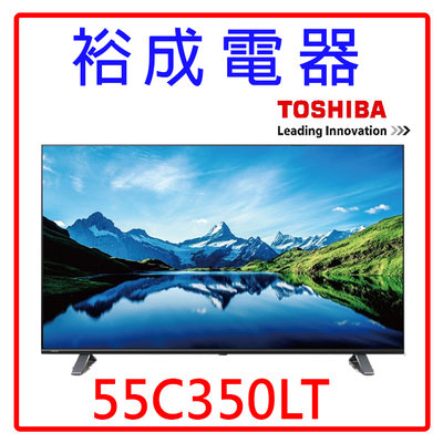 【裕成電器‧電洽享好康】東芝55吋 4K聯網液晶電視55C350LT(不含視訊盒) 另售 55M550KT