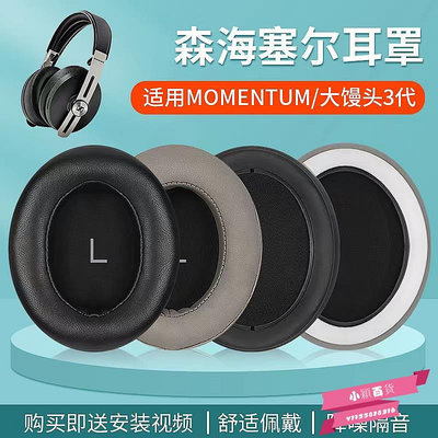 SENNHEISER/森海塞爾大饅頭3代耳罩MOMENTUM 3 Wireless三代耳機-小穎百貨