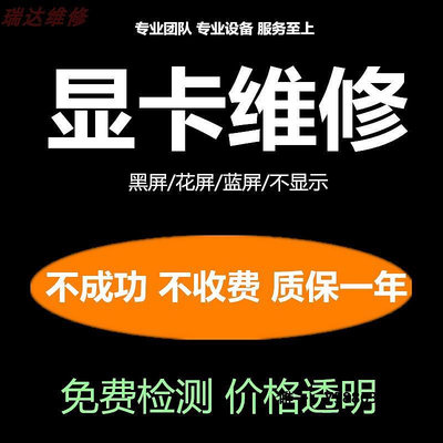 顯卡專業顯卡維修圖形卡游戲卡顯卡維修顯卡修理專業核心960 970 1060