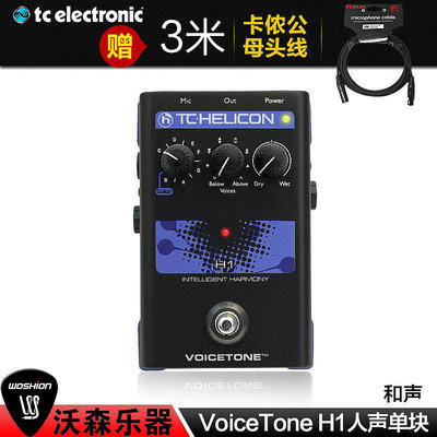 TC-Helicon 和聲人聲單塊效果器 VoiceTone H1