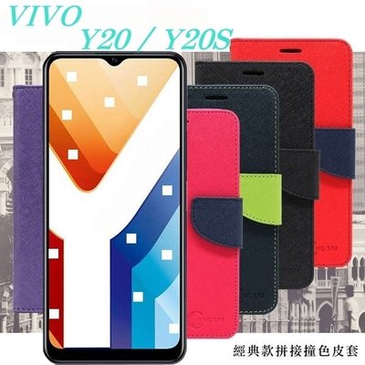 【愛瘋潮】免運 現貨 VIVO Y20 / Y20S 經典書本雙色磁釦側翻可站立皮套 手機殼 側掀皮套 可插卡 可站立