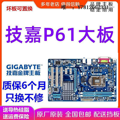 電腦零件Gigabyte/技嘉 P61A-D3 GA-P61-DS3-B3 S3 P61 獨顯1155主板 大板筆電配件