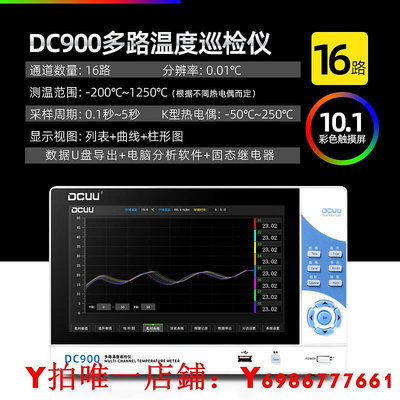DCUU普美DC900多路溫度測試儀16324864通道數據記錄溫升巡檢儀