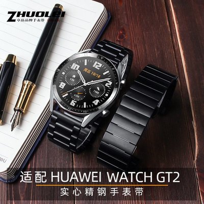 替換錶帶 高品質精鋼手錶鏈適配華為watch 2pro/GT2 GT榮耀Magic手錶帶