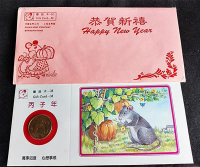 1996年鼠年生肖章銅章 生肖鼠章 上海造幣廠原冊 章直徑30毫米