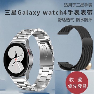 三星galaxy watch4/classic42/46金屬不鏽鋼手錶帶40/44米蘭腕帶三星手錶替換帶腕帶