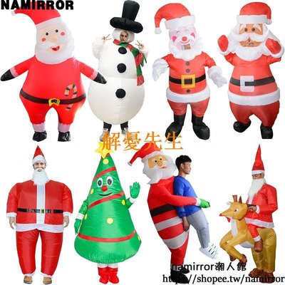 【解憂先生】聖誕節服裝 聖誕老公公充氣服裝 雪人 聖誕樹 麋鹿 充氣服 派對 活動表演 變裝派對 尾牙 新年 交換禮物