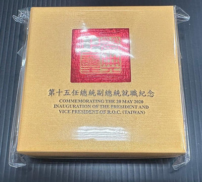 【台北城0752A】民國109年 中華民國第十五任正副總統就職紀念銀幣 999銀 1oz 99新 附盒證 如圖