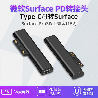 適用微軟Surface充電線PD充電器平板pro4電腦Book1轉Typec轉接頭筆記本go2磁吸3快充接口5母口6轉換器Laptop7晴天