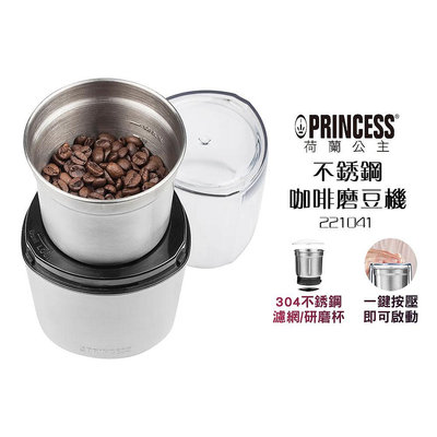 【PRINCESS荷蘭公主】 不鏽鋼咖啡磨豆機 221041