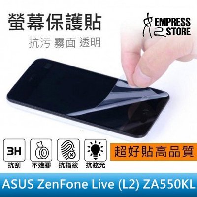 【妃小舖】高品質/超好貼 保護貼/螢幕貼 ASUS ZenFone Live/L2 ZA550 霧面/防指紋 免費代貼