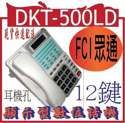 *網網3C*DKT-500LD(白)顯示型數位話機