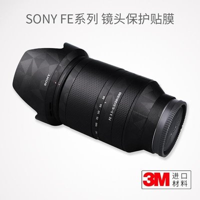 美本堂適用索尼FE24-240相機鏡頭保護貼膜貼紙迷彩碳纖維全包3M