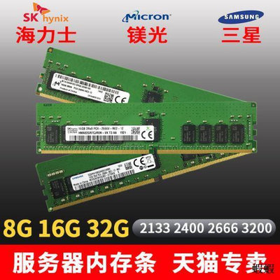 三星8G 16G 32G DDR4 2400 2666 3200服務器內存條RECC