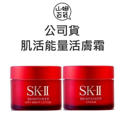 『山姆百貨』台灣公司貨 SK2 SK-II 肌活能量活膚霜 肌活能量輕盈活膚霜 15g