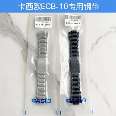卡西歐手錶帶5618/5582 ECB-10/900黑色實心鋼帶手錶鍊配件