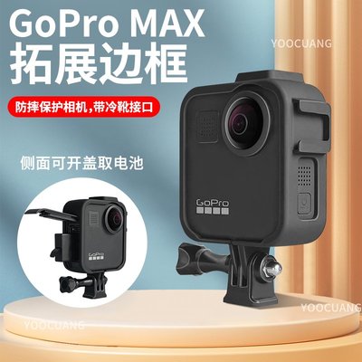 GoPro MAX邊框相機保護殼防摔兔籠保護套外殼 GoPromax狗籠邊框