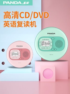 熊貓F-02CD機英語光碟光盤播放機DVD隨身聽專輯播放器學生復讀機滿額免運