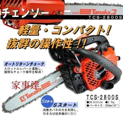 [家事達] 日本TANAKA  專業 引擎鏈鋸機--10"　 特價+免運費
