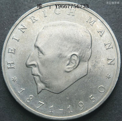 銀幣東德民主德國1971年20馬克鎳幣紀念幣作家亨利希曼 22C630