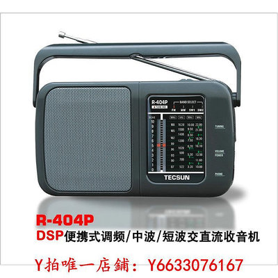收音機Tecsun/德生R-404P收音機老人新款便攜式復古全波段半導體收音機音響