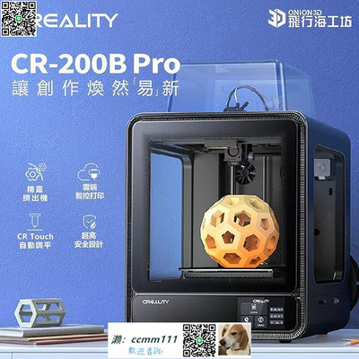 米格魯妙妙屋★CR-200B Pro 　 CR200B PRO FDM 近端擠出 自動調平 箱型列印 3D列印機
