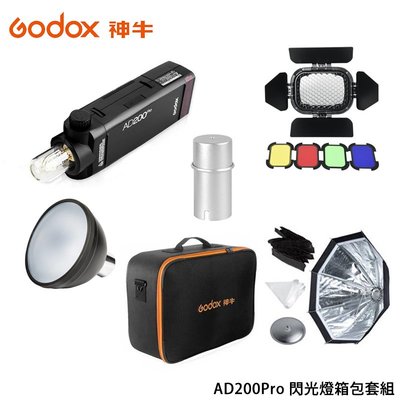 歐密碼 GODOX 神牛 AD200Pro CB Kit 閃光燈箱包套組 口袋燈 外拍燈 高速同步 商攝 人物攝影