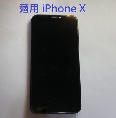 適用 蘋果 iPhoneX iPhone X  ix 5.8吋 液晶螢幕總成 螢幕 屏幕 面板 附拆機工具
