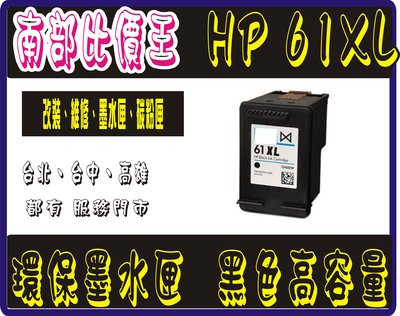 【高墨水量】HP 61XL 黑環保墨水匣 HP 3000/HP 2050/HP2000/1050/1000  非大陸墨