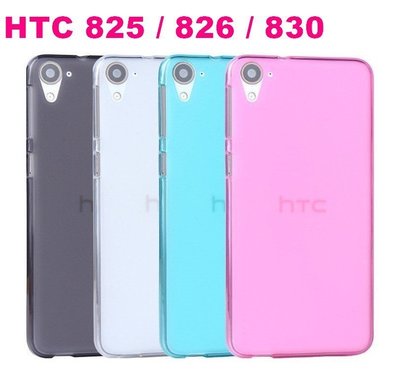 “ 買3免運 ” HTC Desire 825 826 830 10 Lifestyle 手機殼 矽膠套 果凍套 布丁套