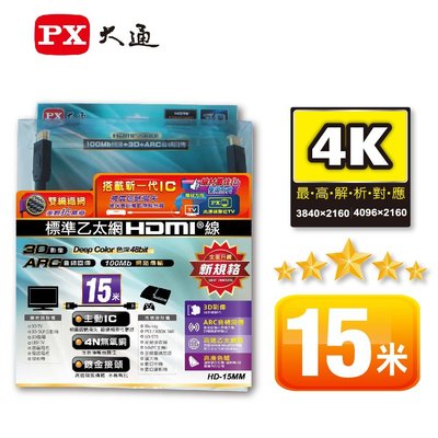 PX 大通 HD-15MM HDMI高畫質影音線【15米】