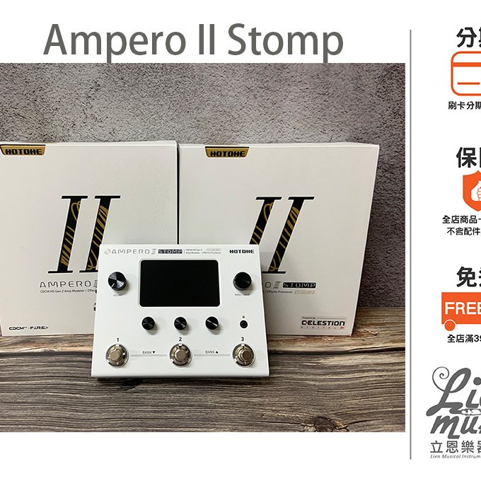 『立恩樂器 效果器專賣』贈變壓器踩釘 Hotone AMPERO II Stomp 效果器 綜合效果器 綜效 MP300