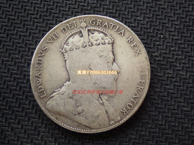 英屬加拿大紐芬蘭 1909年愛德華七世50分銀幣 少見 錢幣 銀幣 紀念幣【悠然居】832