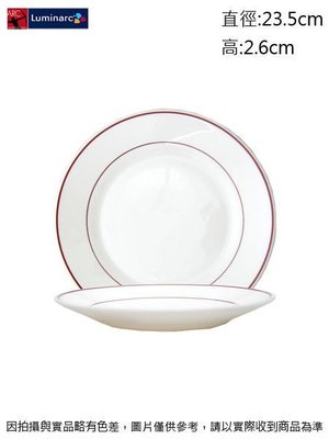 法國樂美雅 紅邊餐盤(強化)~連文餐飲家 餐具的家 平盤 腰子盤 湯盤 碟 皿 強化玻璃瓷 AC22589