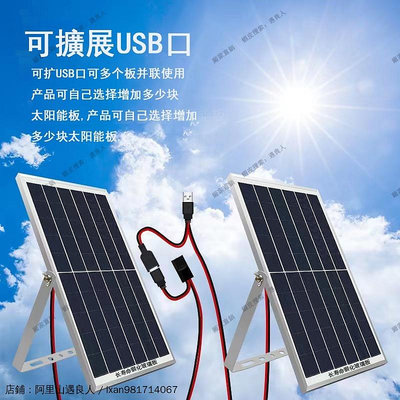 【太陽板並聯】20W 太陽能板/太陽能充電/太陽能/太陽能手機充電/太陽能供電太陽能板多晶硅發電板 5V 接口/防