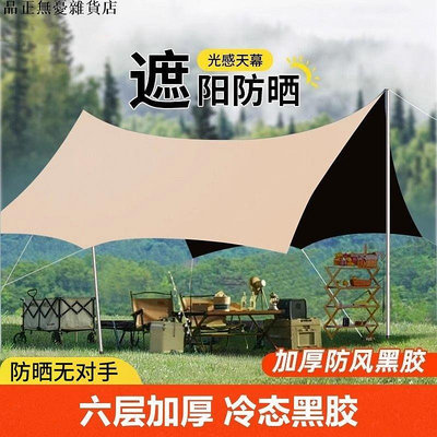 天幕戶外黑膠天幕帳篷露營遮陽棚野營野餐防曬蝶形便攜式六角折疊防雨 現貨