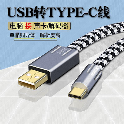 音頻線銀珂 單晶銅鍍銀USB扁口轉Type-C手機平板電腦接聲卡解碼器OTG線音源線