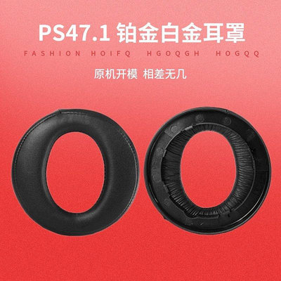 熱銷 「一對裝|替換耳罩」適用SONY PS3 PS4 gold 7.1 CECHYA-0090 遊戲耳機 鉑金白金耳機