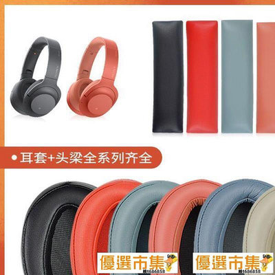 現貨： 適用於mdr-100abn耳機套100aap耳罩wh-h900n海綿套h600a 100a