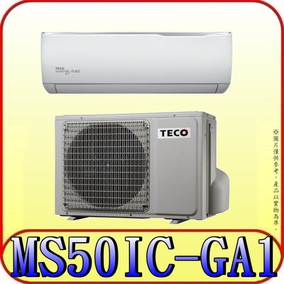 《三禾影》TECO 東元 MS50IC-GA1/MA50IC-GA1 一對一 精品變頻單冷分離式冷氣 R32環保新冷媒
