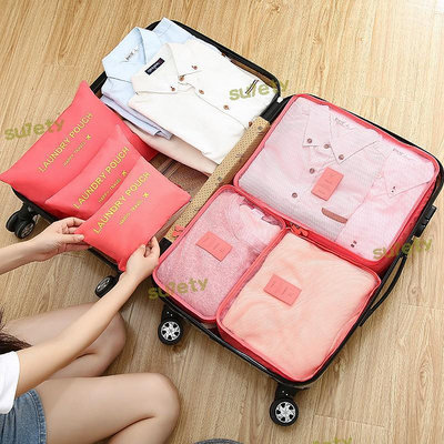 現貨：FF超實用行李收納 出國必備 出差旅行 韓版實用六件組 旅行收納袋 價 收納袋 衣物整理袋