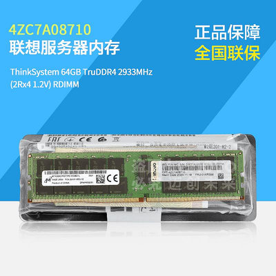 4ZC7A08710 聯想伺服器記憶體 ThinkSystem 64GB DDR4 2933MHz