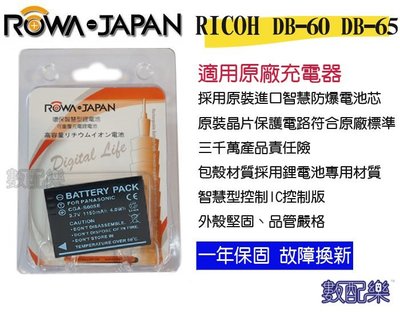 數配樂 樂華 ROWA RICOH GR GR2 GRD4 電池 DB-65 DB65 相容原廠 一年保固