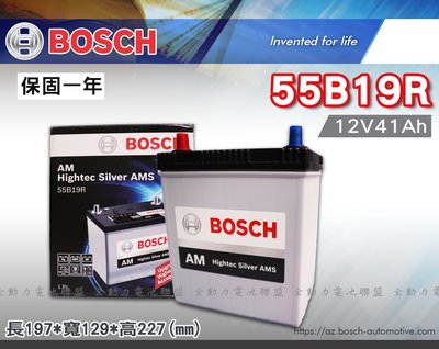 全動力-BOSCH 進口 免加水 55B19R 直購價 轎車 汽車電池 電瓶