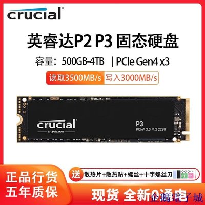 溜溜雜貨檔英睿達P2/P3/P5plus 1T 2T 1TB NVME M2/M.2固態硬碟SSD500G/512G