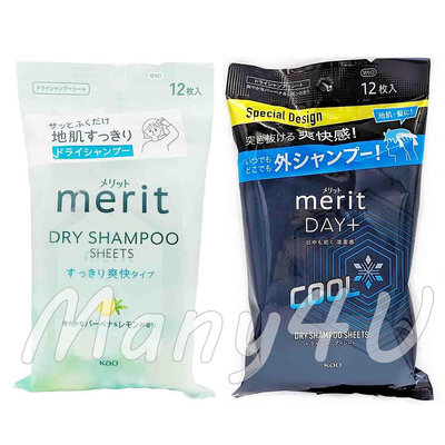 Kao花王 merit DAY+ 乾洗髮濕巾12枚 濕紙巾