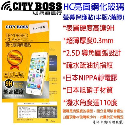 貳 CITY BOSS Apple Iphone 6 PluS 玻璃 保貼 CB 亮面半版 鋼化