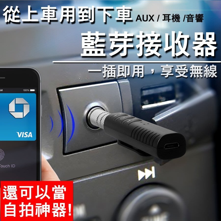 現貨 Aux藍牙接收器3 5mm Aux轉接器車用音響耳機喇叭車用車載aux 音源線藍芽音頻接收器 Yahoo奇摩拍賣